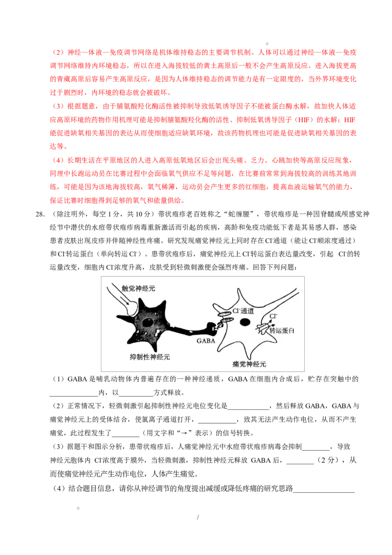 高二生物上第一次月考（全解全析）（人教版2019）_1多考区联考试卷_2510142025-2026学年高二生物上学期第一次月考试题_2025-2026学年高二生物上学期第一次月考（福建专用）Word版含解析