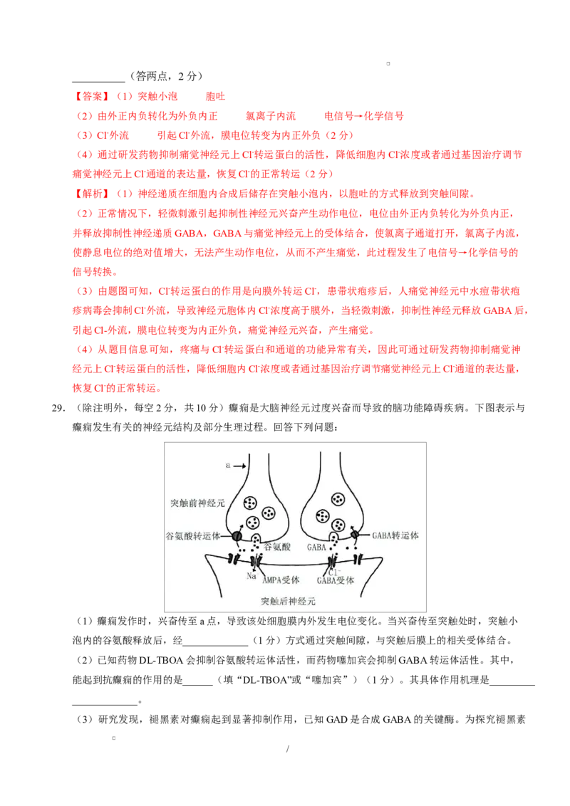 高二生物上第一次月考（全解全析）（人教版2019）_1多考区联考试卷_2510142025-2026学年高二生物上学期第一次月考试题_2025-2026学年高二生物上学期第一次月考（福建专用）Word版含解析