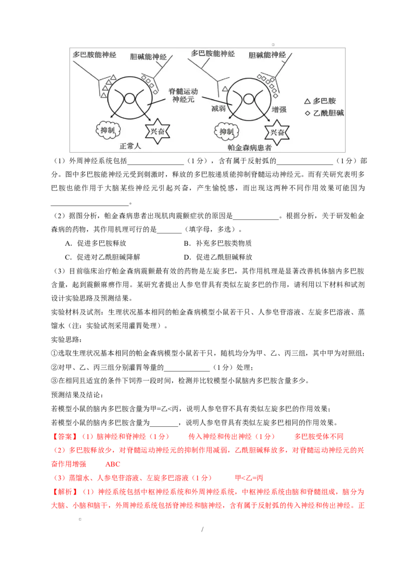 高二生物上第一次月考（全解全析）（人教版2019）_1多考区联考试卷_2510142025-2026学年高二生物上学期第一次月考试题_2025-2026学年高二生物上学期第一次月考（福建专用）Word版含解析
