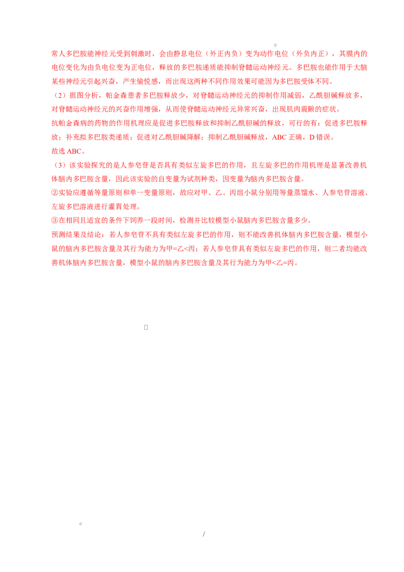 高二生物上第一次月考（全解全析）（人教版2019）_1多考区联考试卷_2510142025-2026学年高二生物上学期第一次月考试题_2025-2026学年高二生物上学期第一次月考（福建专用）Word版含解析