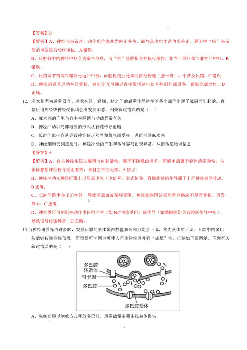 高二生物上第一次月考（全解全析）（人教版2019）_1多考区联考试卷_2510142025-2026学年高二生物上学期第一次月考试题_2025-2026学年高二生物上学期第一次月考（福建专用）Word版含解析