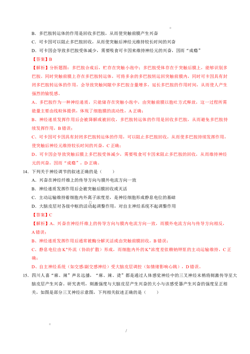 高二生物上第一次月考（全解全析）（人教版2019）_1多考区联考试卷_2510142025-2026学年高二生物上学期第一次月考试题_2025-2026学年高二生物上学期第一次月考（福建专用）Word版含解析