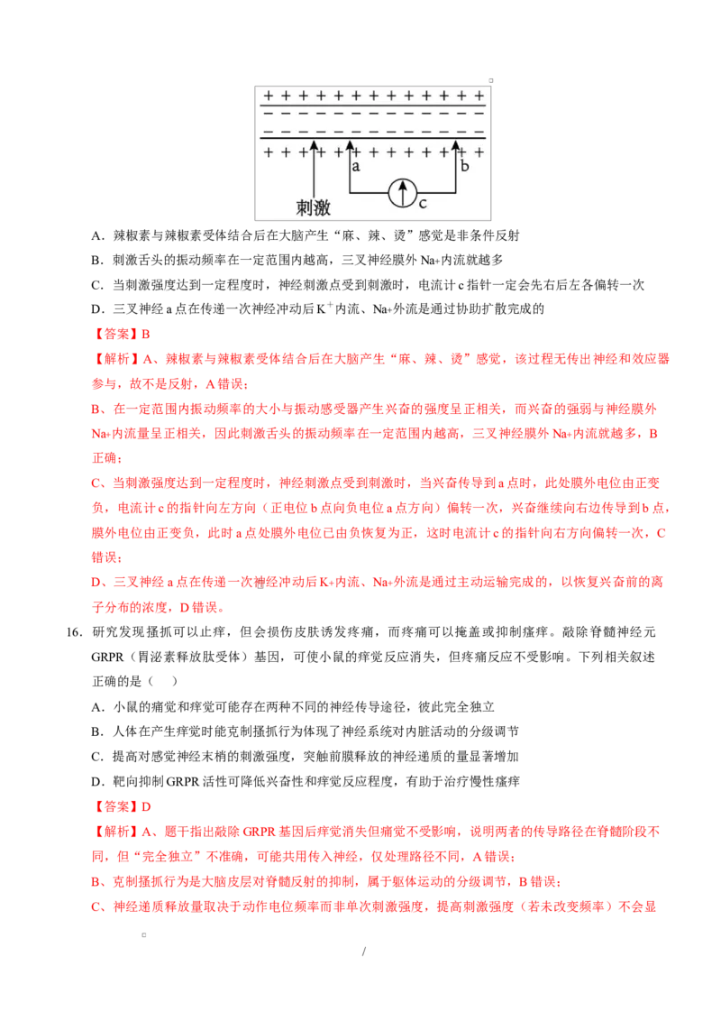 高二生物上第一次月考（全解全析）（人教版2019）_1多考区联考试卷_2510142025-2026学年高二生物上学期第一次月考试题_2025-2026学年高二生物上学期第一次月考（福建专用）Word版含解析