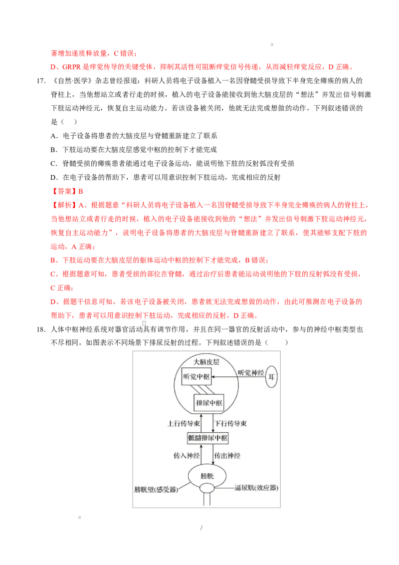 高二生物上第一次月考（全解全析）（人教版2019）_1多考区联考试卷_2510142025-2026学年高二生物上学期第一次月考试题_2025-2026学年高二生物上学期第一次月考（福建专用）Word版含解析