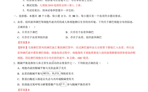 高二生物上第一次月考（全解全析）（人教版2019）_1多考区联考试卷_2510142025-2026学年高二生物上学期第一次月考试题_2025-2026学年高二生物上学期第一次月考（福建专用）Word版含解析