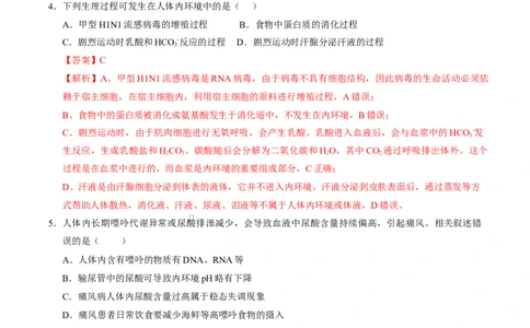 高二生物上第一次月考（全解全析）（人教版2019）_1多考区联考试卷_2510142025-2026学年高二生物上学期第一次月考试题_2025-2026学年高二生物上学期第一次月考（福建专用）Word版含解析