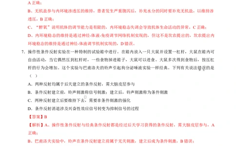 高二生物上第一次月考（全解全析）（人教版2019）_1多考区联考试卷_2510142025-2026学年高二生物上学期第一次月考试题_2025-2026学年高二生物上学期第一次月考（福建专用）Word版含解析