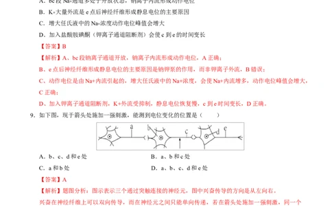 高二生物上第一次月考（全解全析）（人教版2019）_1多考区联考试卷_2510142025-2026学年高二生物上学期第一次月考试题_2025-2026学年高二生物上学期第一次月考（福建专用）Word版含解析