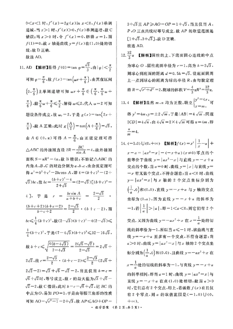 数学试卷答案_2025年9月_250916河南省青桐鸣2025-2026学年高三上学期9月质量检测考试（全科）_河南省青桐鸣2025-2026学年高三上学期9月质量检测考试数学试题（含答案）
