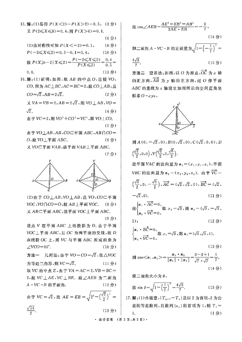 数学试卷答案_2025年9月_250916河南省青桐鸣2025-2026学年高三上学期9月质量检测考试（全科）_河南省青桐鸣2025-2026学年高三上学期9月质量检测考试数学试题（含答案）