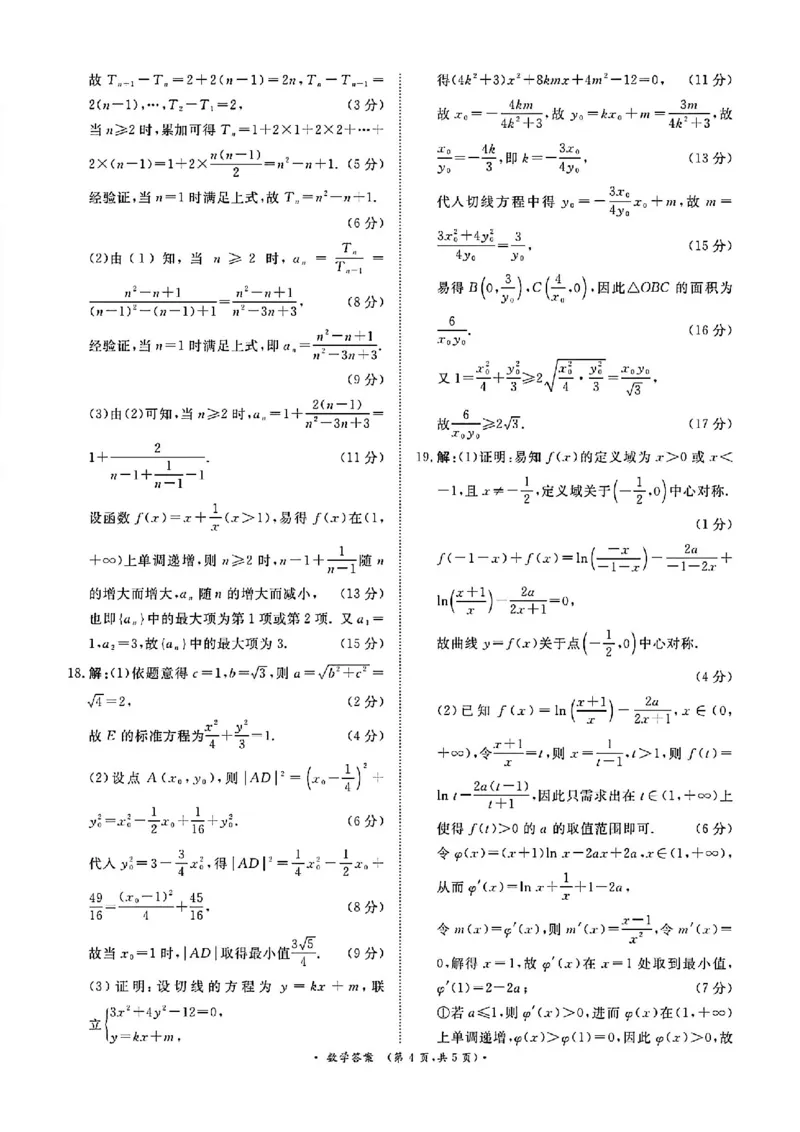数学试卷答案_2025年9月_250916河南省青桐鸣2025-2026学年高三上学期9月质量检测考试（全科）_河南省青桐鸣2025-2026学年高三上学期9月质量检测考试数学试题（含答案）