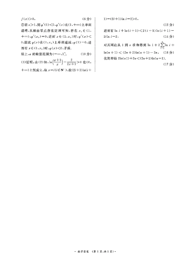 数学试卷答案_2025年9月_250916河南省青桐鸣2025-2026学年高三上学期9月质量检测考试（全科）_河南省青桐鸣2025-2026学年高三上学期9月质量检测考试数学试题（含答案）