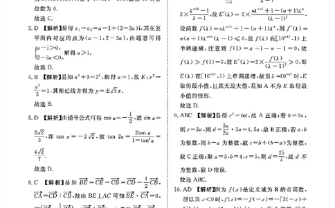 数学试卷答案_2025年9月_250916河南省青桐鸣2025-2026学年高三上学期9月质量检测考试（全科）_河南省青桐鸣2025-2026学年高三上学期9月质量检测考试数学试题（含答案）