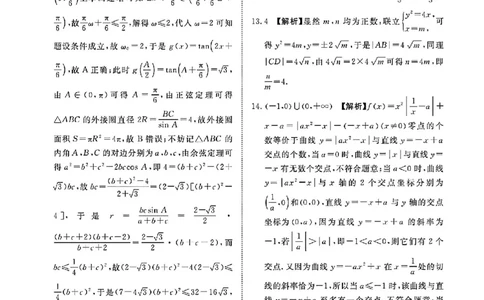 数学试卷答案_2025年9月_250916河南省青桐鸣2025-2026学年高三上学期9月质量检测考试（全科）_河南省青桐鸣2025-2026学年高三上学期9月质量检测考试数学试题（含答案）