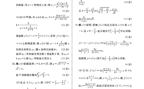数学试卷答案_2025年9月_250916河南省青桐鸣2025-2026学年高三上学期9月质量检测考试（全科）_河南省青桐鸣2025-2026学年高三上学期9月质量检测考试数学试题（含答案）