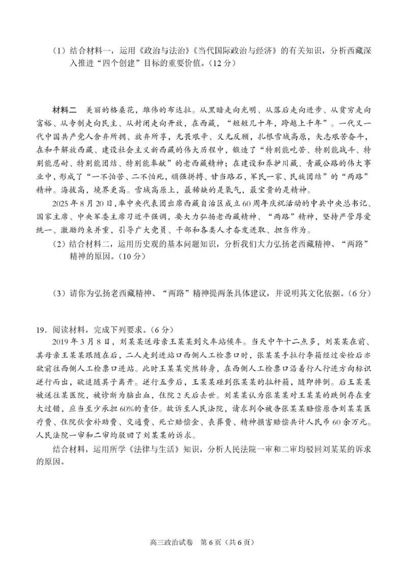 广西示范性高中2026届高三上学期9月联合调研测试政治试卷（含解析）_2025年9月_250928考阅评广西示范性高中2025-2026学年高三上学期9月联合调研测试（全科）