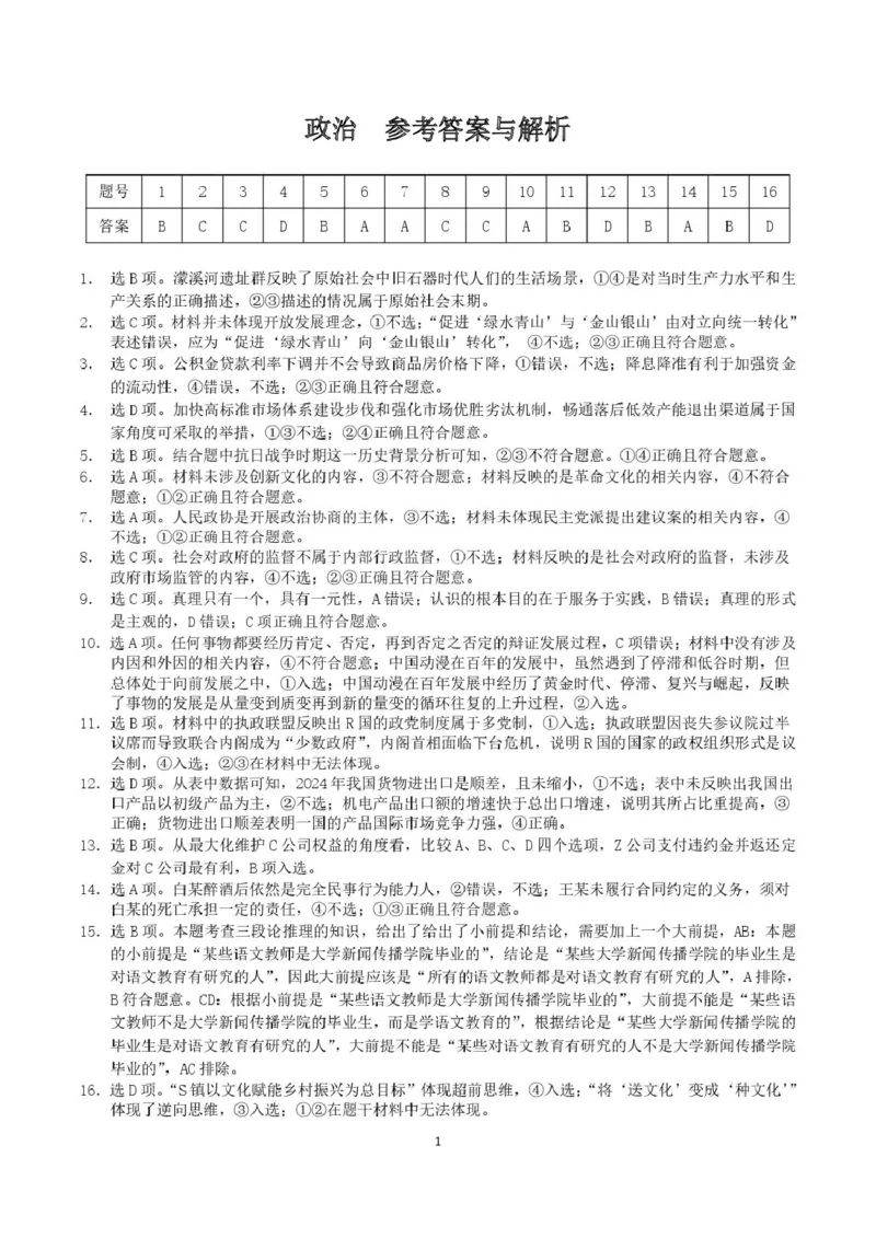 广西示范性高中2026届高三上学期9月联合调研测试政治试卷（含解析）_2025年9月_250928考阅评广西示范性高中2025-2026学年高三上学期9月联合调研测试（全科）