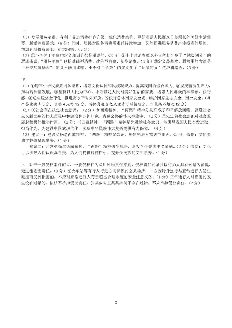 广西示范性高中2026届高三上学期9月联合调研测试政治试卷（含解析）_2025年9月_250928考阅评广西示范性高中2025-2026学年高三上学期9月联合调研测试（全科）