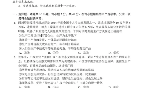 广西示范性高中2026届高三上学期9月联合调研测试政治试卷（含解析）_2025年9月_250928考阅评广西示范性高中2025-2026学年高三上学期9月联合调研测试（全科）