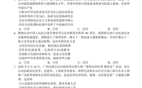 广西示范性高中2026届高三上学期9月联合调研测试政治试卷（含解析）_2025年9月_250928考阅评广西示范性高中2025-2026学年高三上学期9月联合调研测试（全科）