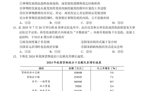 广西示范性高中2026届高三上学期9月联合调研测试政治试卷（含解析）_2025年9月_250928考阅评广西示范性高中2025-2026学年高三上学期9月联合调研测试（全科）