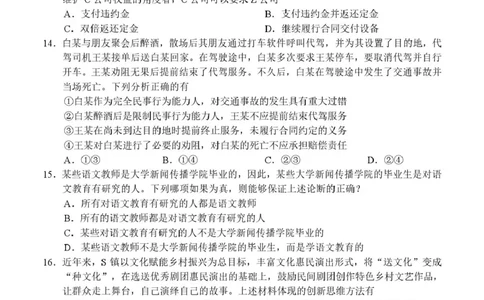 广西示范性高中2026届高三上学期9月联合调研测试政治试卷（含解析）_2025年9月_250928考阅评广西示范性高中2025-2026学年高三上学期9月联合调研测试（全科）