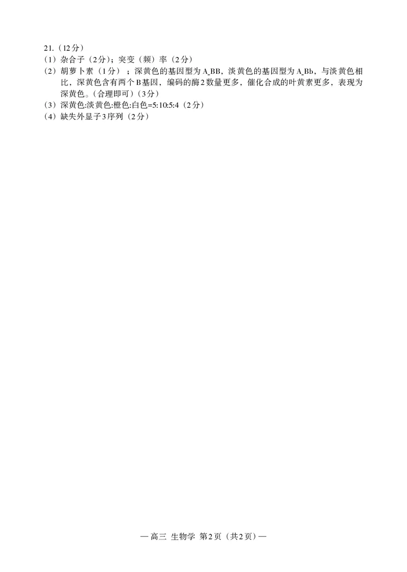 生物学高三答案185X260_Print_2025年2月_2502222025届江西南昌高三第一次模拟测试（全科）_江西省南昌市2025届高三下学期第一次模拟测试生物试题