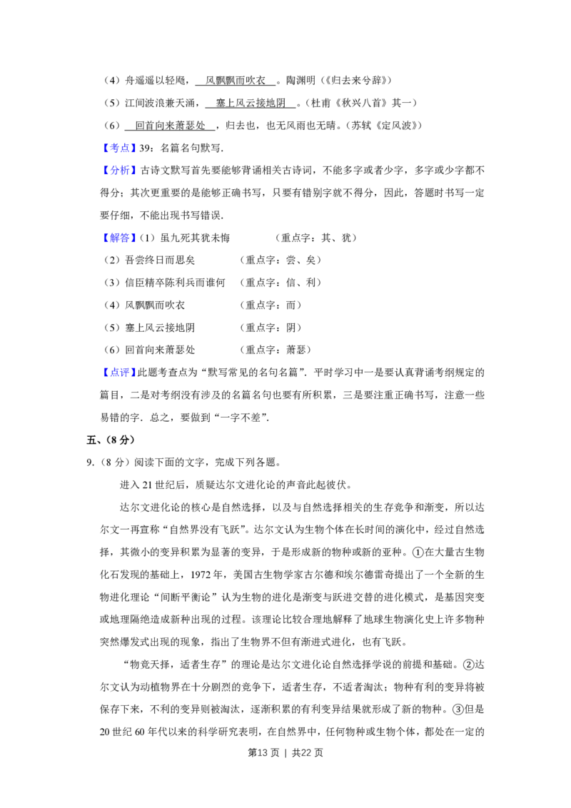 2009年高考语文试卷（天津）（解析卷）_语文历年高考真题_新&middot;PDF版2008-2025&middot;高考语文真题_语文（按试卷类型分类）2008-2025_自主命题卷&middot;语文（2008-2025）_天津自主命题&middot;语文（2008-2024）