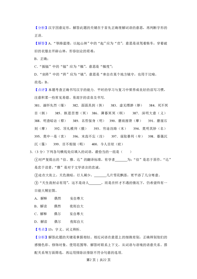 2009年高考语文试卷（天津）（解析卷）_语文历年高考真题_新&middot;PDF版2008-2025&middot;高考语文真题_语文（按试卷类型分类）2008-2025_自主命题卷&middot;语文（2008-2025）_天津自主命题&middot;语文（2008-2024）