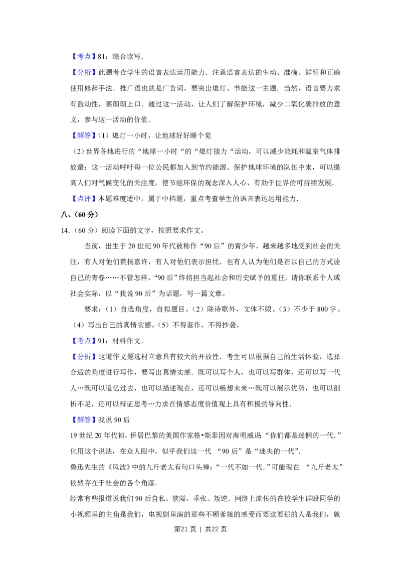 2009年高考语文试卷（天津）（解析卷）_语文历年高考真题_新&middot;PDF版2008-2025&middot;高考语文真题_语文（按试卷类型分类）2008-2025_自主命题卷&middot;语文（2008-2025）_天津自主命题&middot;语文（2008-2024）
