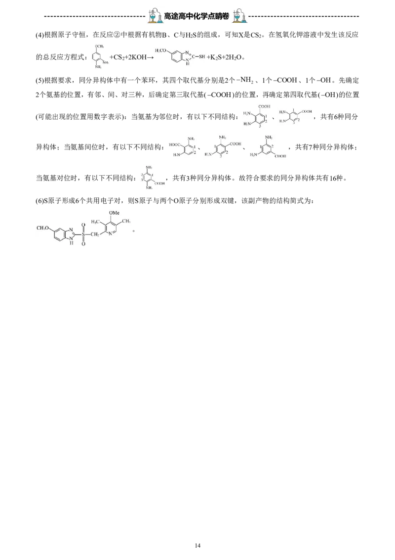 2024高途高中化学点睛卷福建卷OK_2024高考押题卷_132024高途全系列_26高途点睛卷_2024点睛密卷-化学