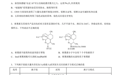 2024高途高中化学点睛卷福建卷OK_2024高考押题卷_132024高途全系列_26高途点睛卷_2024点睛密卷-化学