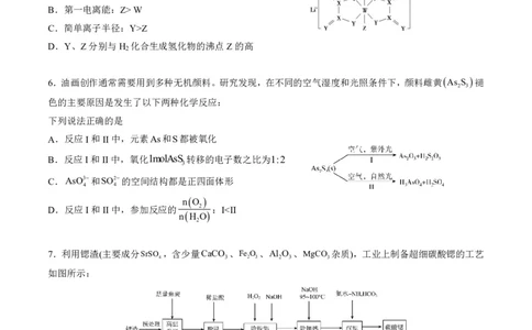 2024高途高中化学点睛卷福建卷OK_2024高考押题卷_132024高途全系列_26高途点睛卷_2024点睛密卷-化学