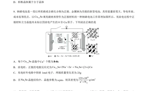 2024高途高中化学点睛卷福建卷OK_2024高考押题卷_132024高途全系列_26高途点睛卷_2024点睛密卷-化学