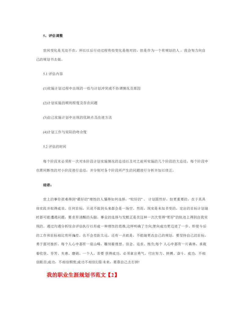 06我的职业生涯规划书范文_E6-职业规划_95通用范本