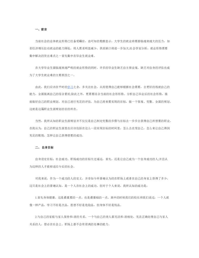 06我的职业生涯规划书范文_E6-职业规划_95通用范本