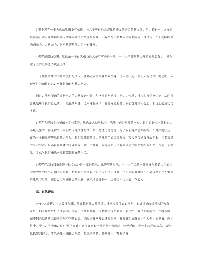 06我的职业生涯规划书范文_E6-职业规划_95通用范本