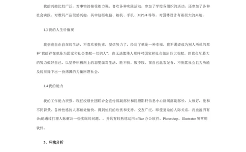 06我的职业生涯规划书范文_E6-职业规划_95通用范本