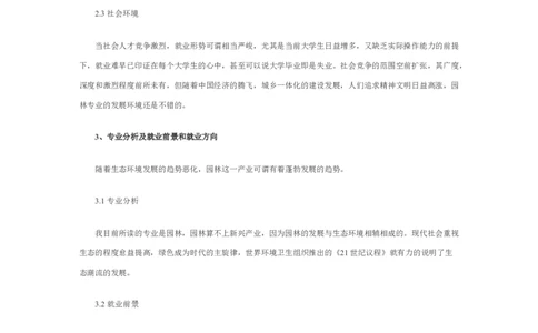 06我的职业生涯规划书范文_E6-职业规划_95通用范本