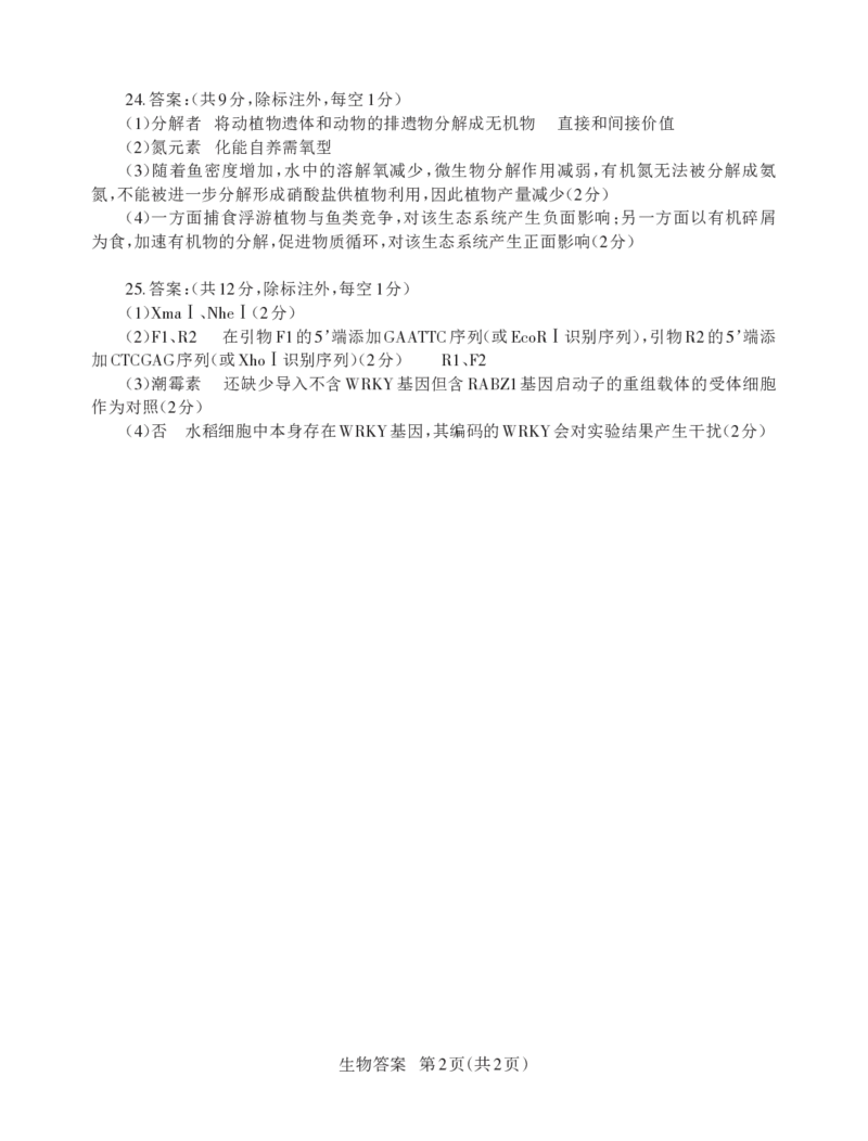 山东省九五高中协作体2025高三年级质量检测（九五联考）生物答案_2025年5月_250515山东省九五高中协作体2025高三年级质量检测（东营二模）（全科）