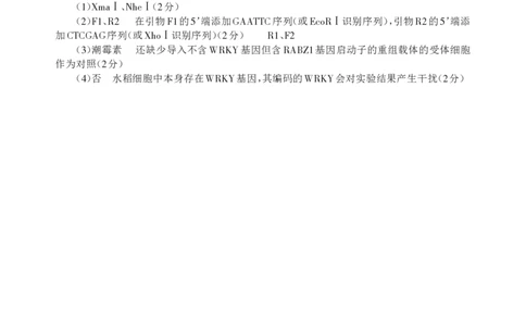 山东省九五高中协作体2025高三年级质量检测（九五联考）生物答案_2025年5月_250515山东省九五高中协作体2025高三年级质量检测（东营二模）（全科）