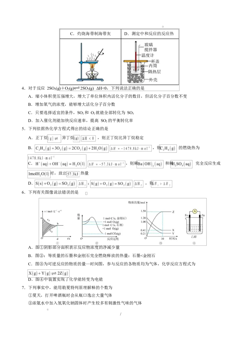 高二化学上学期第一次月考（四川专用，人教版2019）（考试版）(1)_1多考区联考_2510092025-2026学年高二化学上学期第一次月考