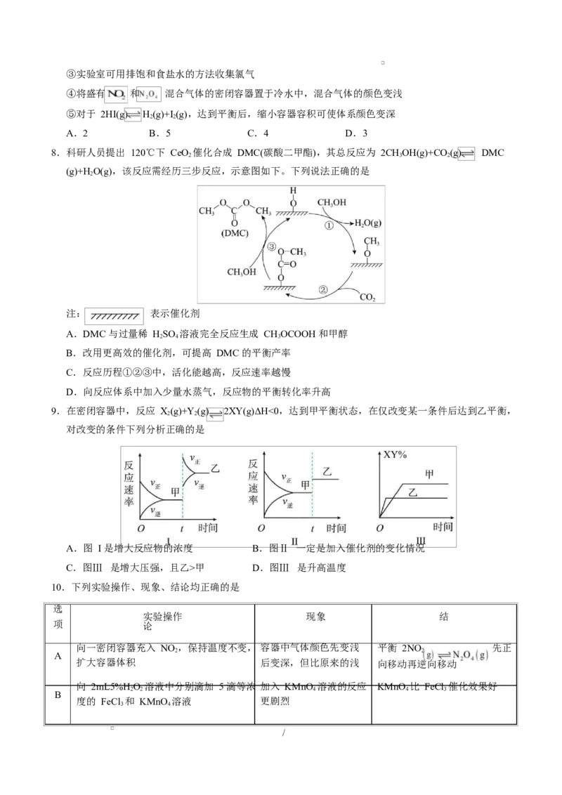 高二化学上学期第一次月考（四川专用，人教版2019）（考试版）(1)_1多考区联考_2510092025-2026学年高二化学上学期第一次月考