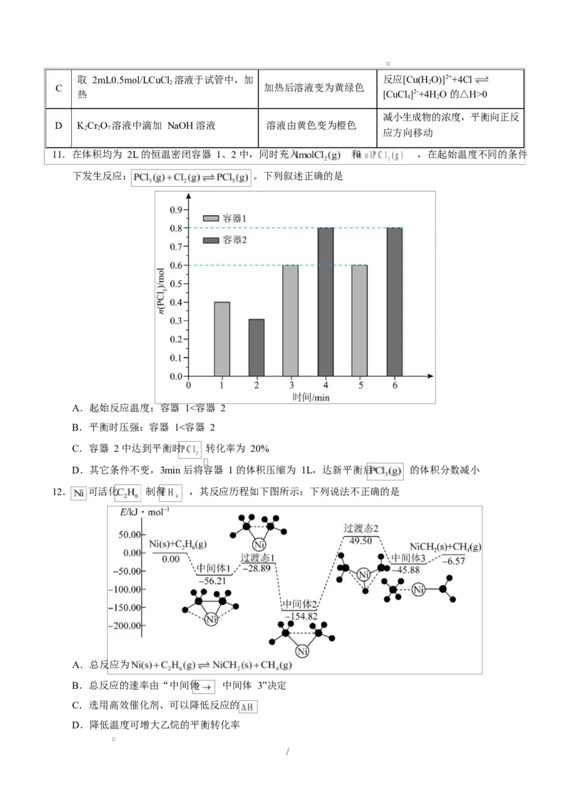 高二化学上学期第一次月考（四川专用，人教版2019）（考试版）(1)_1多考区联考_2510092025-2026学年高二化学上学期第一次月考