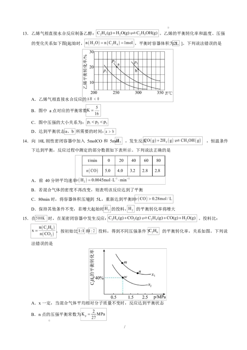 高二化学上学期第一次月考（四川专用，人教版2019）（考试版）(1)_1多考区联考_2510092025-2026学年高二化学上学期第一次月考