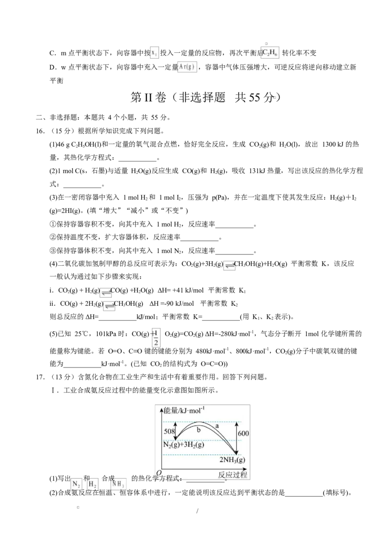 高二化学上学期第一次月考（四川专用，人教版2019）（考试版）(1)_1多考区联考_2510092025-2026学年高二化学上学期第一次月考