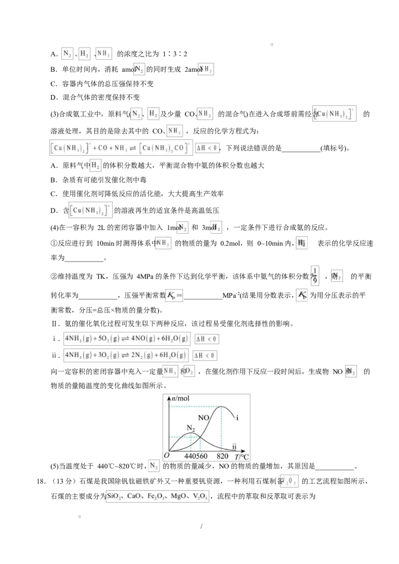 高二化学上学期第一次月考（四川专用，人教版2019）（考试版）(1)_1多考区联考_2510092025-2026学年高二化学上学期第一次月考