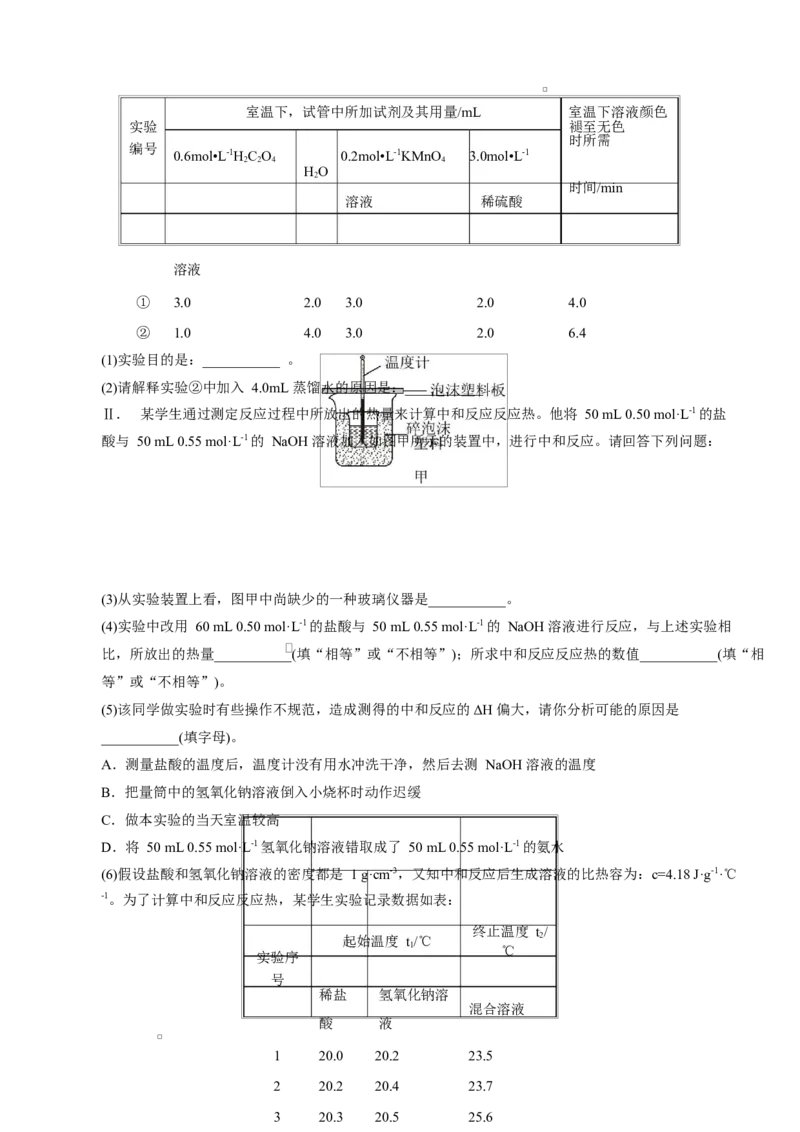 高二化学上学期第一次月考（四川专用，人教版2019）（考试版）(1)_1多考区联考_2510092025-2026学年高二化学上学期第一次月考