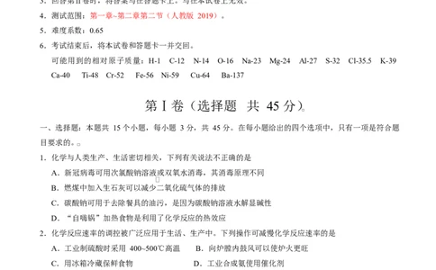 高二化学上学期第一次月考（四川专用，人教版2019）（考试版）(1)_1多考区联考_2510092025-2026学年高二化学上学期第一次月考