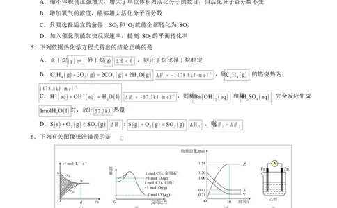 高二化学上学期第一次月考（四川专用，人教版2019）（考试版）(1)_1多考区联考_2510092025-2026学年高二化学上学期第一次月考